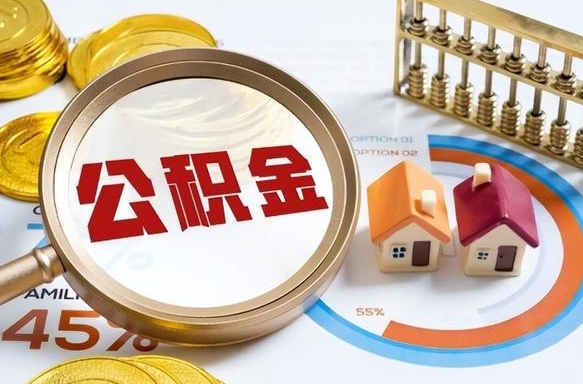 老河口离职了怎么申请提取公积金（离职了如何提取住房公积金）